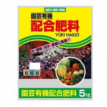 園芸有機 配合肥料 5kg 2袋セット