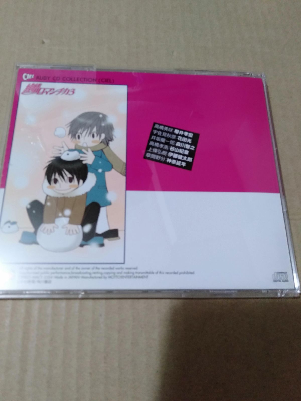 配送無料 ＢＬＣＤ 中村春菊 純ロマシリーズ １２巻セット - CD