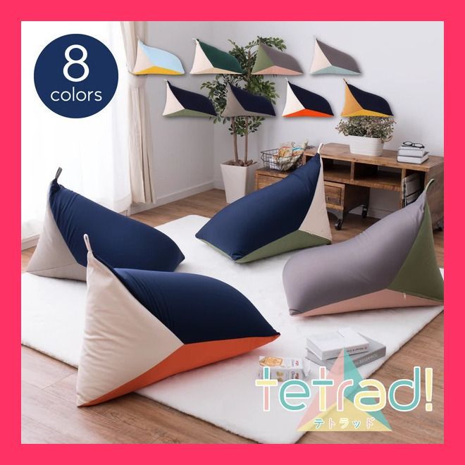 三角ビーズクッション 「テトラッド」 ブルー/イエロー　約50×80×50cm 約50×80×50cm うつぶせになったり、座ったり、寝転んだ おすすめ おしゃれ　売れ筋　大人気 9053881