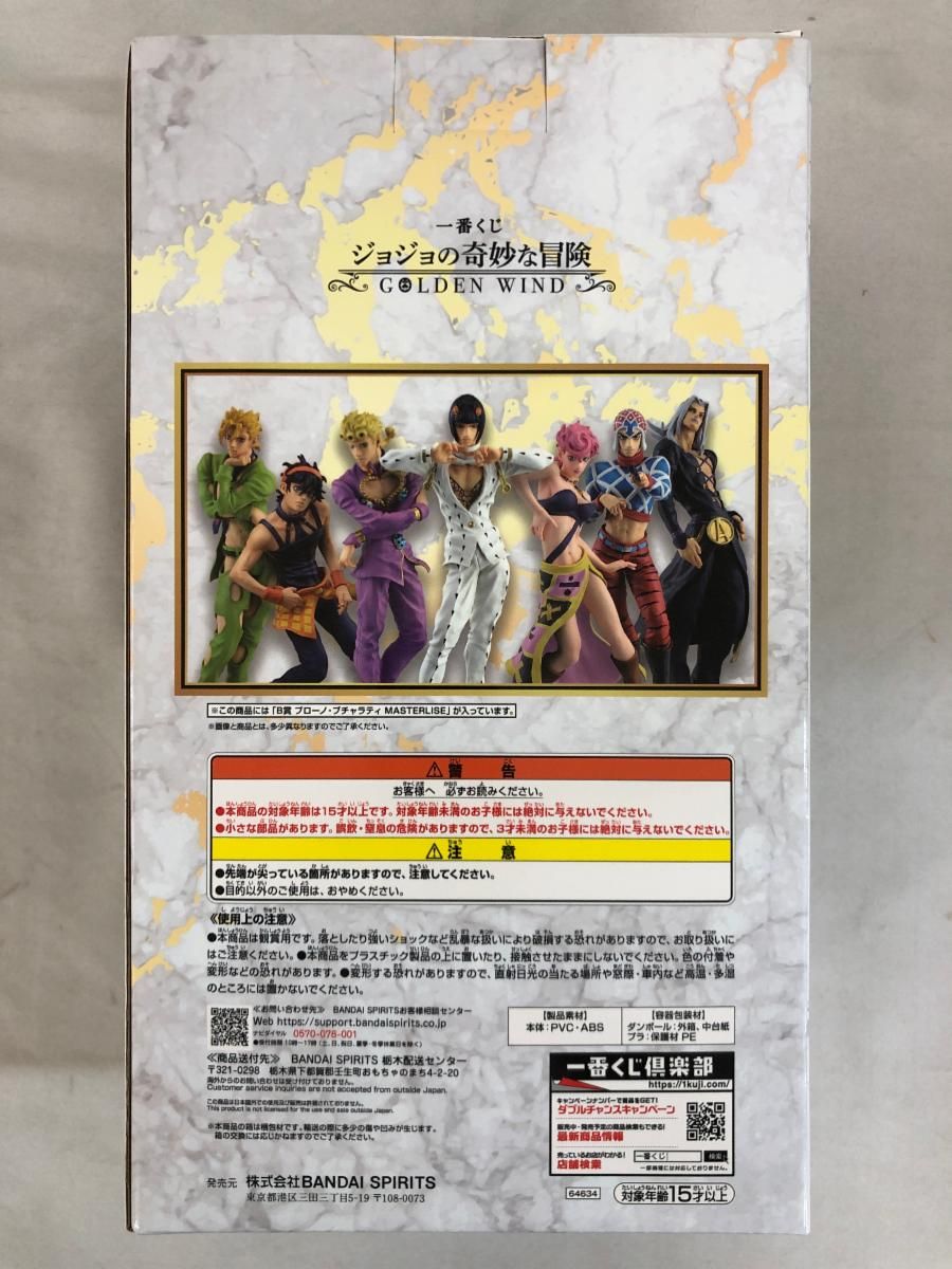 未開封】ブローノ・ブチャラティ 「一番くじ ジョジョの奇妙な