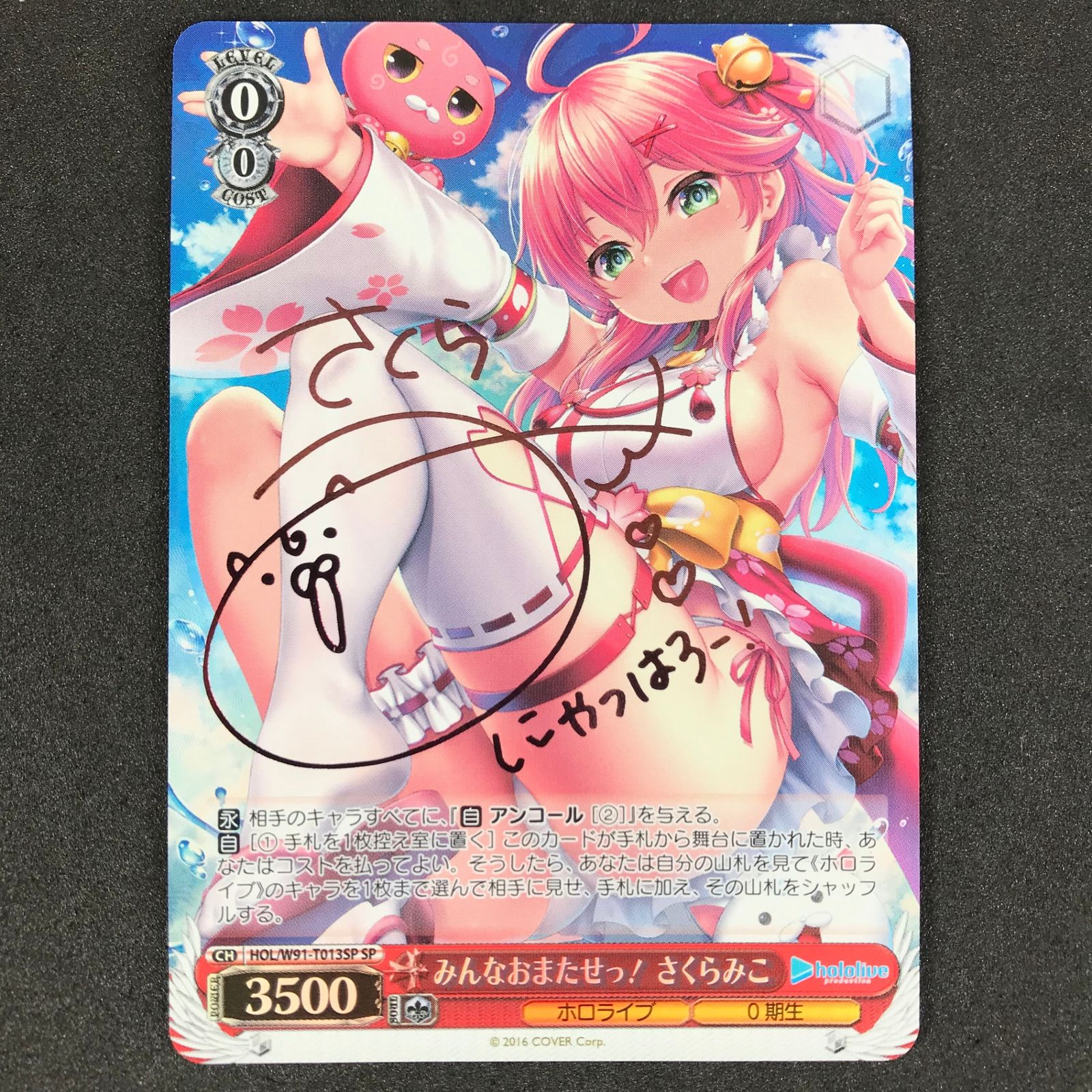 ヴァイスシュヴァルツ みんなおまたせっ！ さくらみこ SP