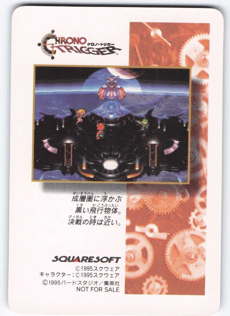 SFC予約特典カード オールスターキャスト