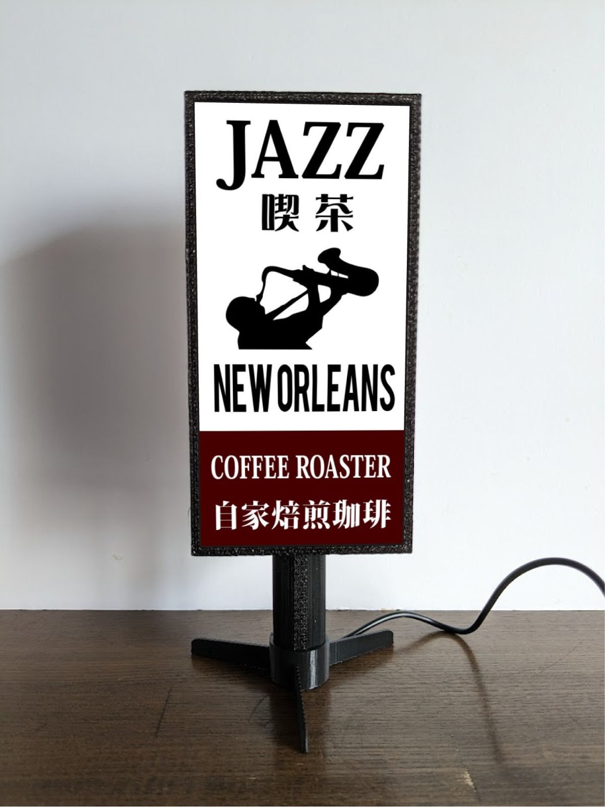 文字変更無料】ジャズ 喫茶 コーヒー カフェ JAZZ BAR ジャズ