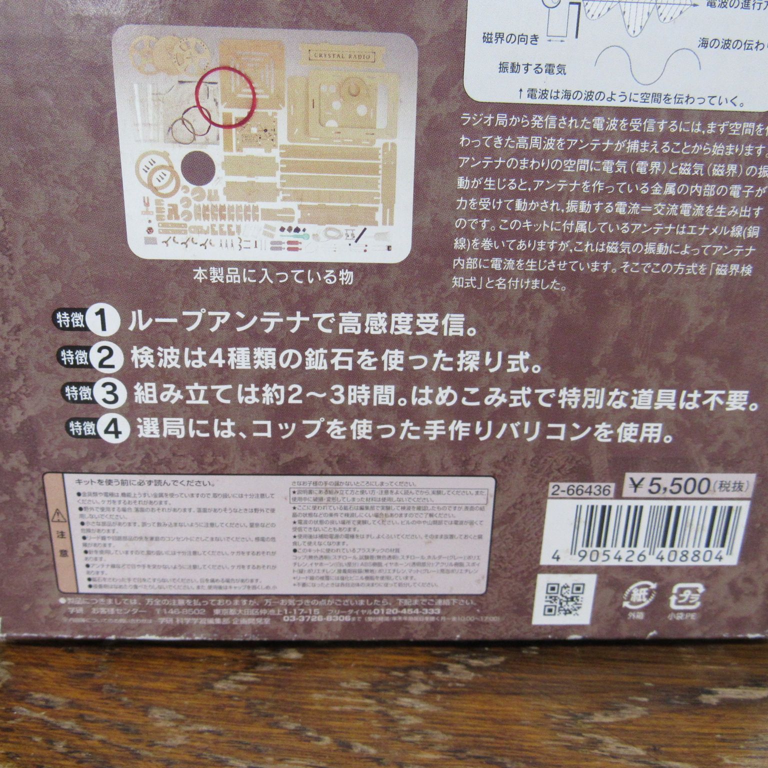 値下げしました！　鉱石ラジオ　Crystal Radio (独製) 鉱石ラジオ | ToMuCo - Tokyo Museum Collection