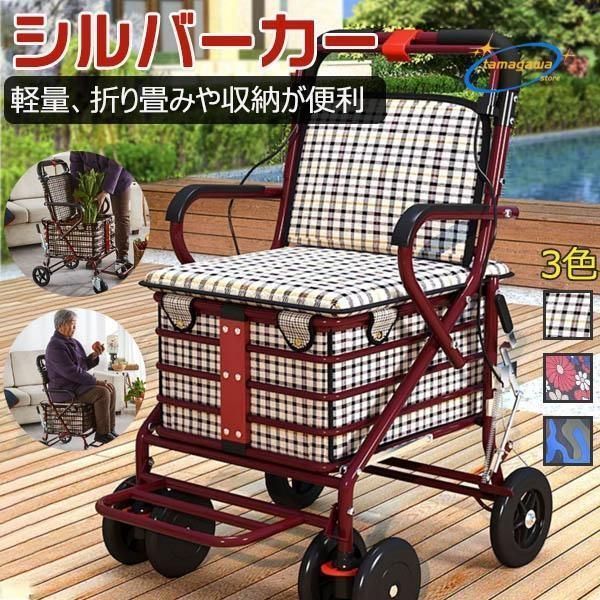 座れる シルバーカー 軽量 歩行補助車 歩行介助 補助具 手押し車 老人 折りたたみ 買い物カート 高齢者 介護用品