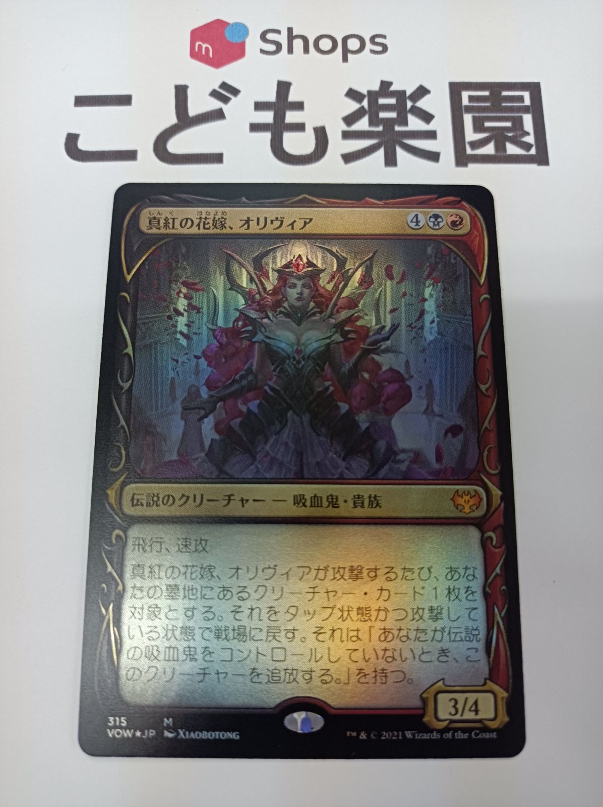 数量限定セール MTG 真紅の花嫁、オリヴィア Foil 英語 真紅の花嫁