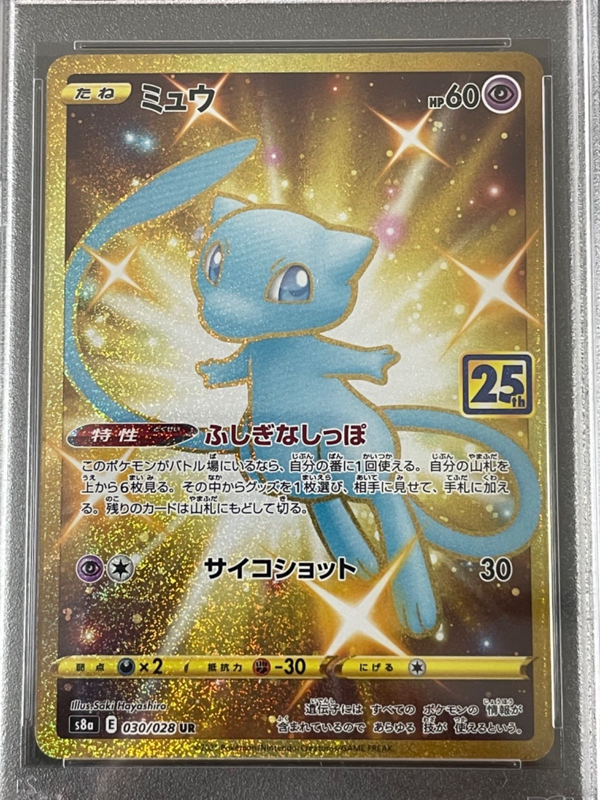 ミュウ UR 25th PSA10 - メルカリShops