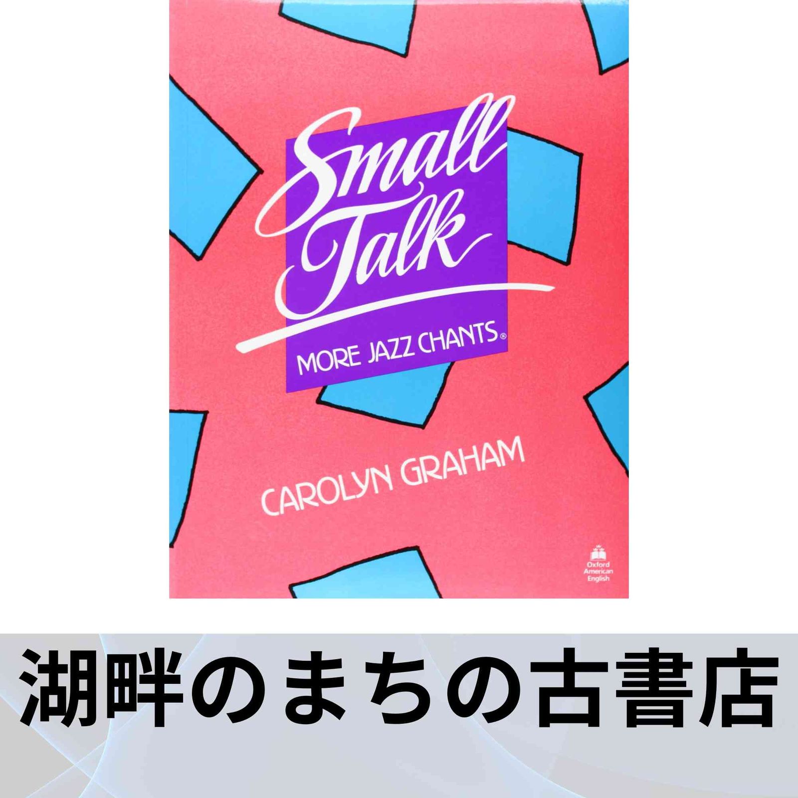 Small Talk: More Jazz Chants Graham, Carolyn - メルカリ
