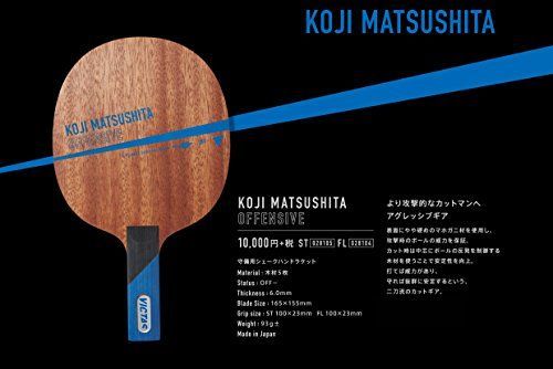 フレア ヴィクタスVICTAS 卓球 ラケット Koji Matsushita オフェンシブ