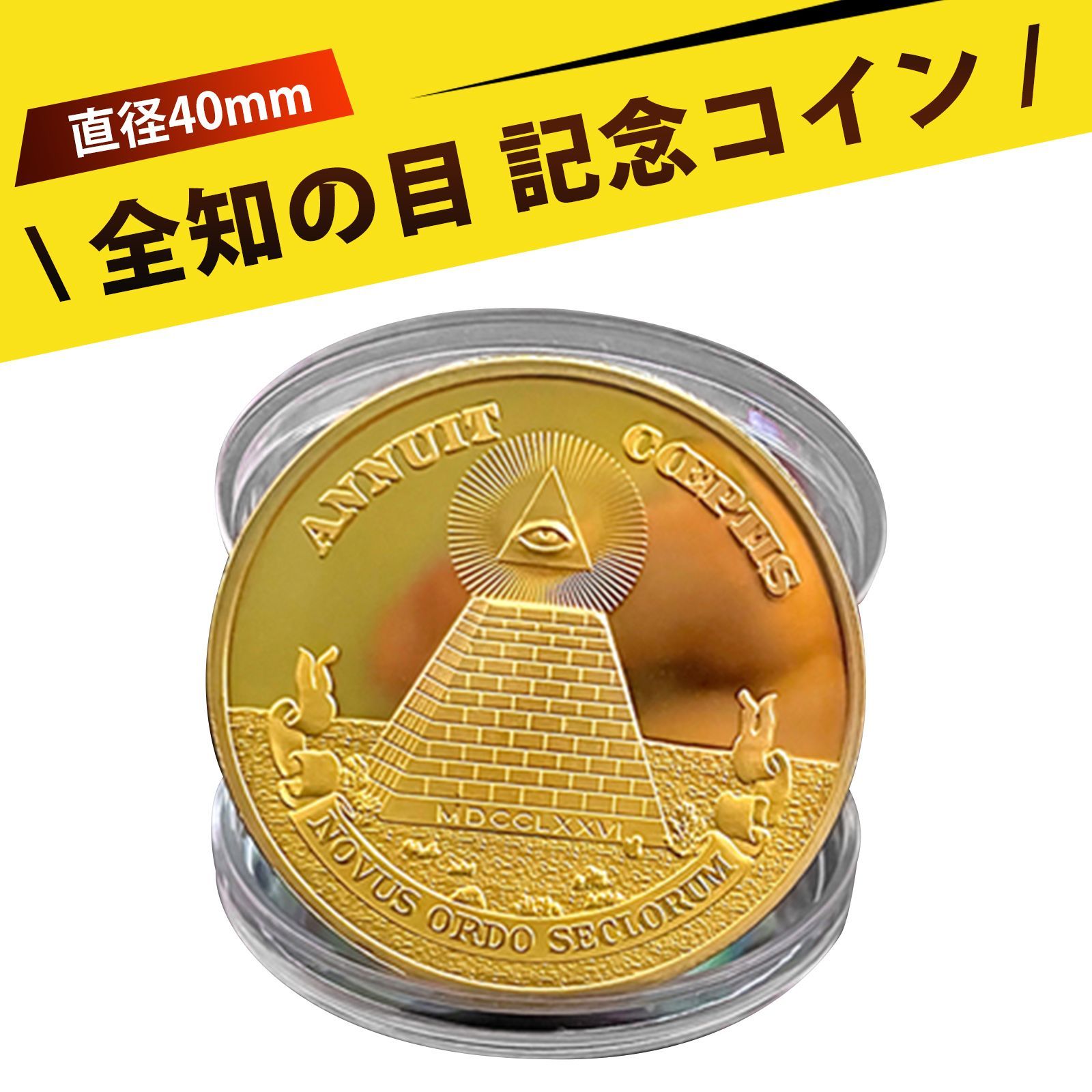 金字塔記念メダル フリーメイソンコイン 金属製コイン 金属