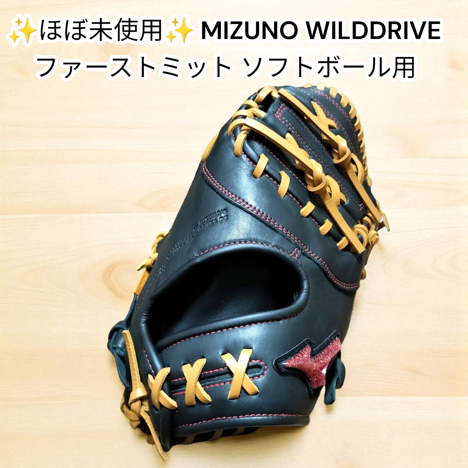 ️ほぼ♥ ️ MIZUNO WILDDRIVE ファーストミット ソフトボール用 ミズノ