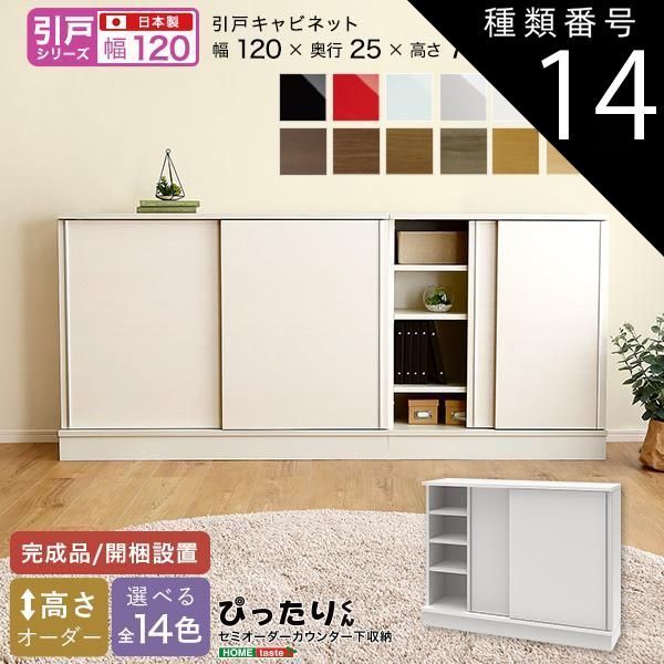 種類14:ナチュラルオーク木目（艶消） セミオーダーカウンター下収納ぴったりくん キャビネット 幅120cm×奥行25cm