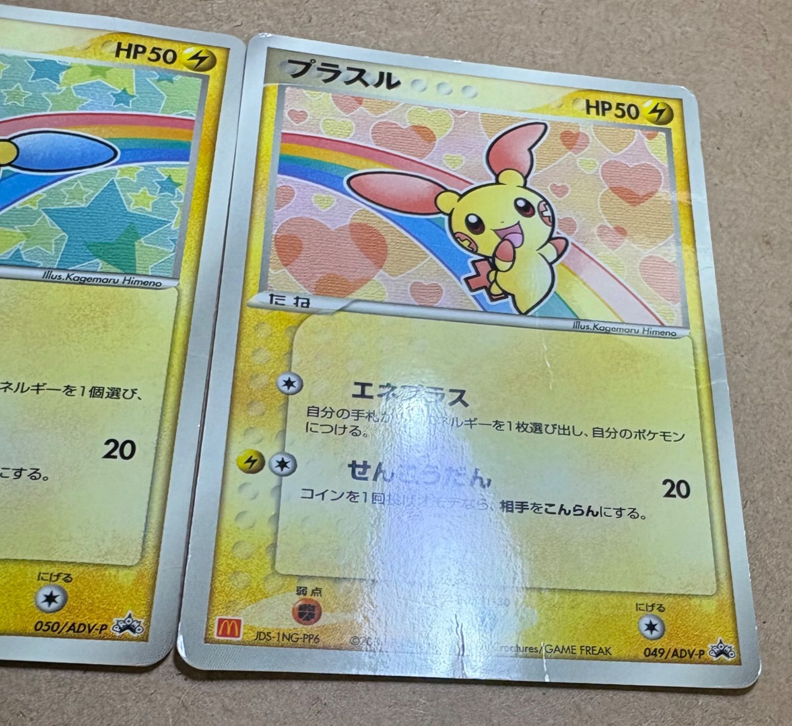 ポケモンカード マイナン マクドナルド プロモ PROMO ADV-P マイナン