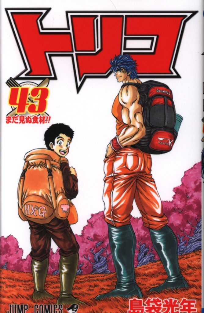トリコ1巻から43巻まとめ売セット島袋光年集英社少年ジャンプ 集英社 ジャンプコミックス 島袋光年 トリコ<完> 43 - メルカリ