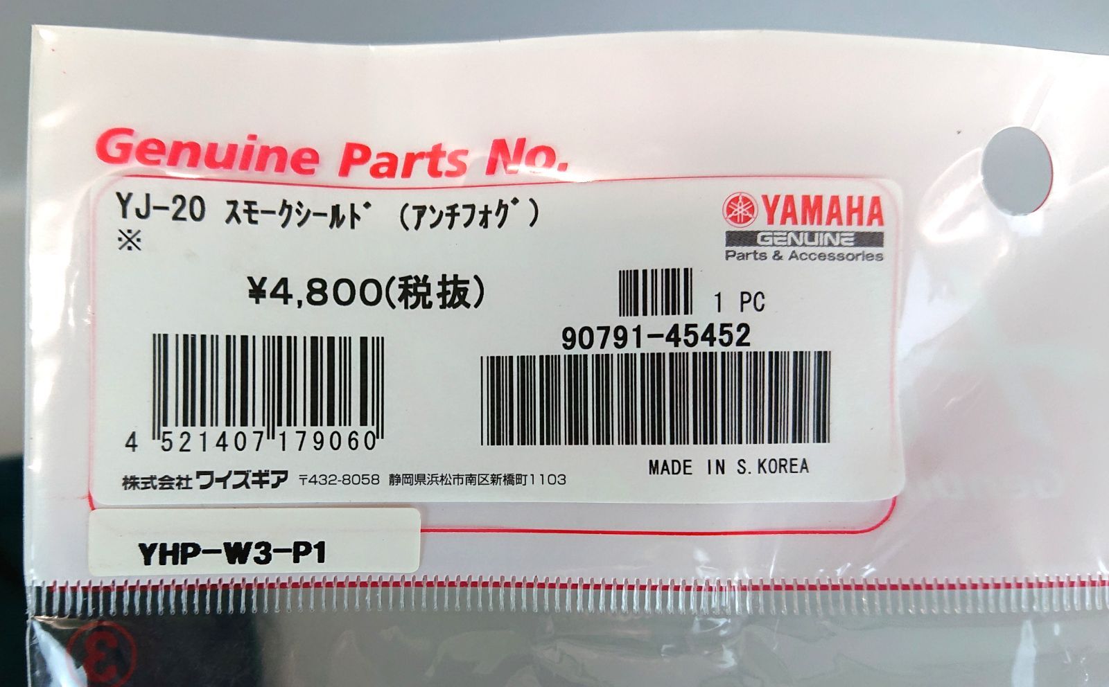 F28ID10 YAMAHA ZENITH ヤマハ ゼニス ヘルメット YJ-20 Lサイズ