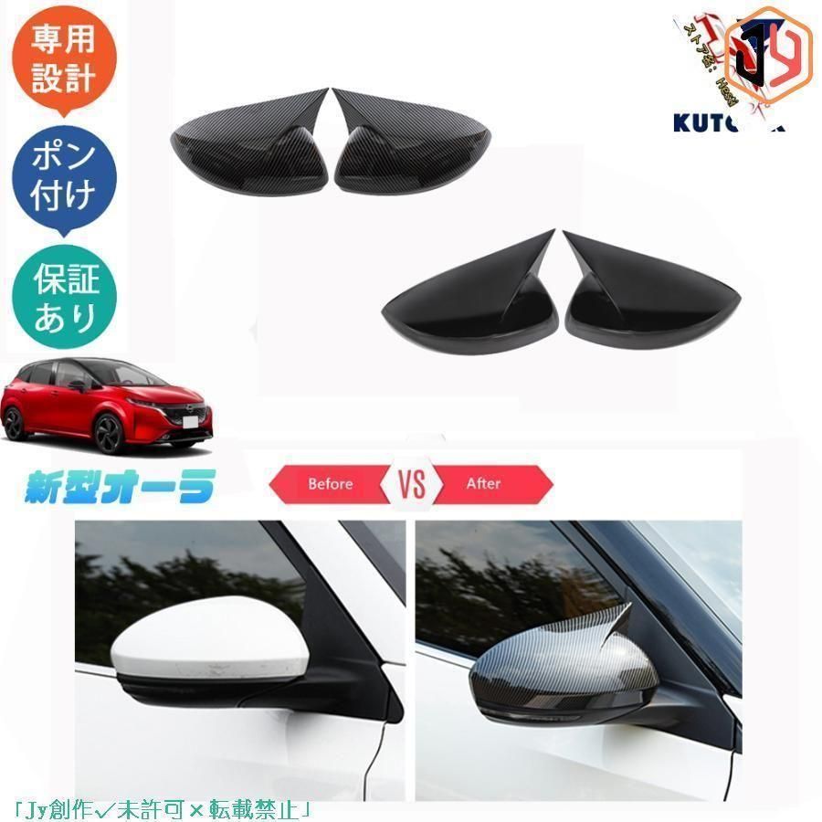 新型オーラ オーラe-POWER パーツ スポーツドアミラーカバー サイドミラーガーニッシュ