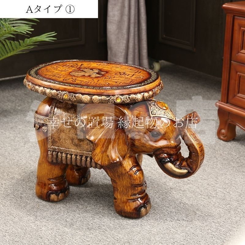 サイドテーブル 像 大象 ゾウ 置物 スツール 風水 椅子 イス 樹脂製 家具 インテリア 開運グッズ 縁起物 商売繁盛 家庭運気アップ 象 ダイニング 台座 花台 飾り台 玄関 リビング 感 アンティーク風 エレファントチェア 招財 運勢アップ MARWIL-DEMENAGEMENTS_CH
