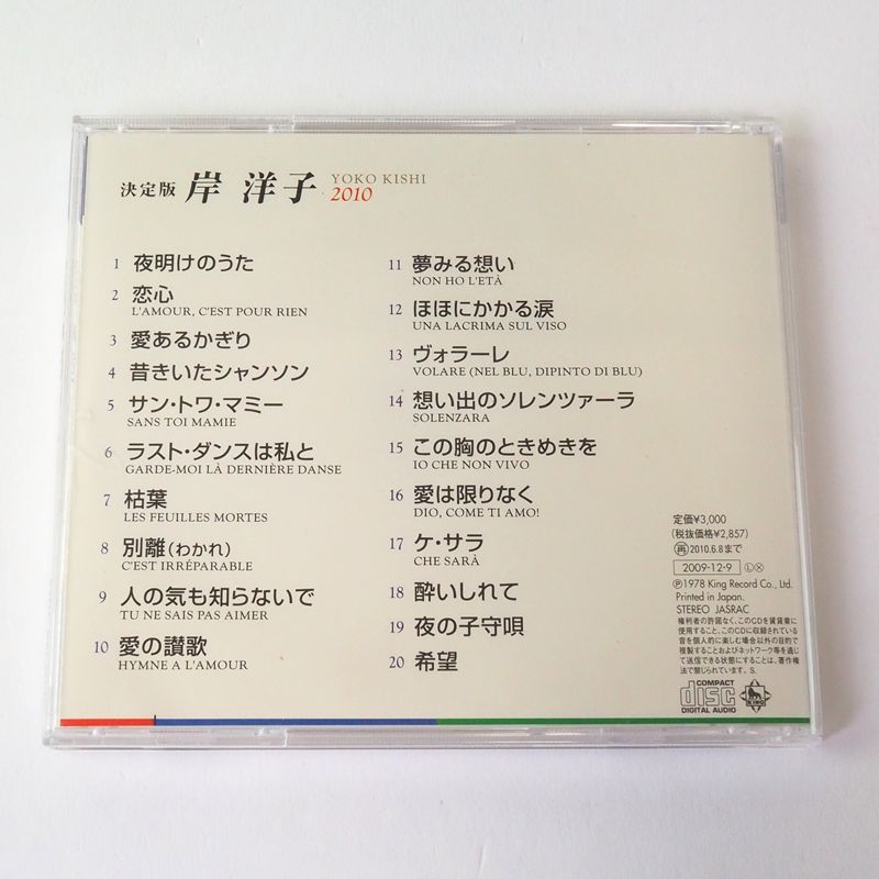 岸洋子 CD6枚 岸洋子 CD6枚