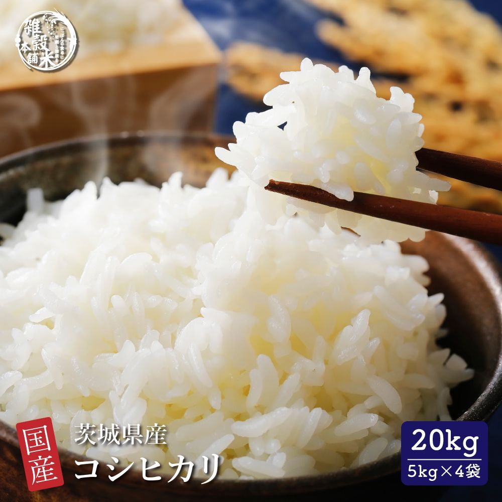 令和7年産 茨城県産コシヒカリ 20kg 白米 - メルカリ