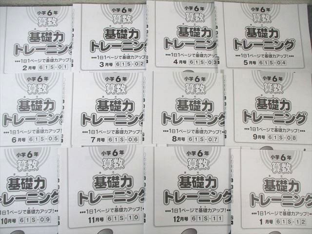 SAPIX 小6 サピックス 算数 基礎力トレーニング 通年セット 【計12回分】 2023 ☆ 040M2D SAPIX 小6 サピックス 算数 基礎力トレーニング 通年セット 【計