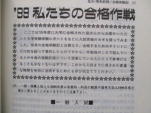 UO16-023 教学社 大学入試シリーズ 名古屋大学 理系-前期日程(理・医・工・農・情報文化-自然情報) 最近6ヵ年 赤本 1999 30m1D  - メルカリ - www.unidentalce.com.br