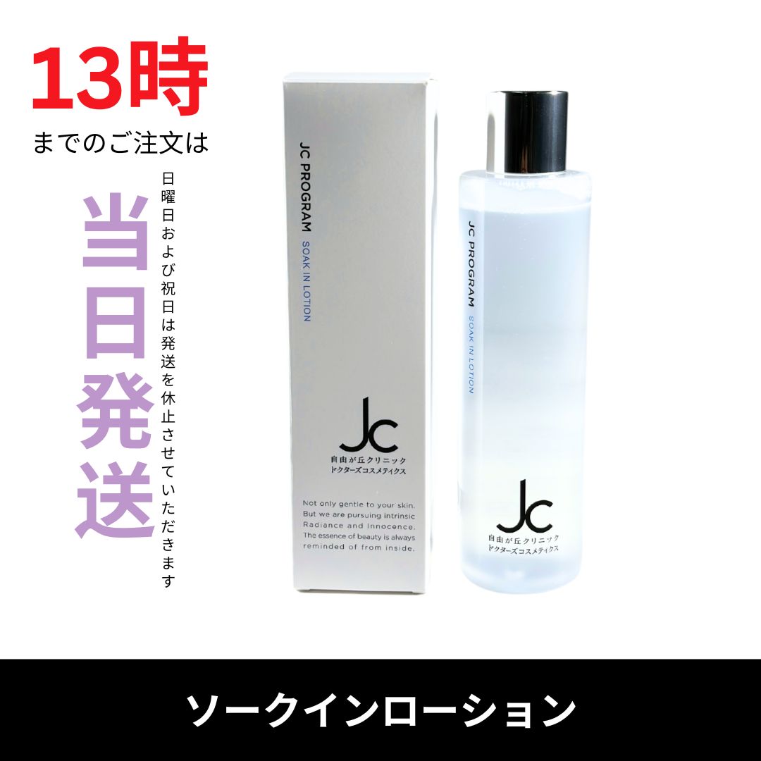 自由が丘クリニックJCローション 200ml JC program他2本 JC PROGRAM JC ローション 200mL JCプログラム/VCローション2本