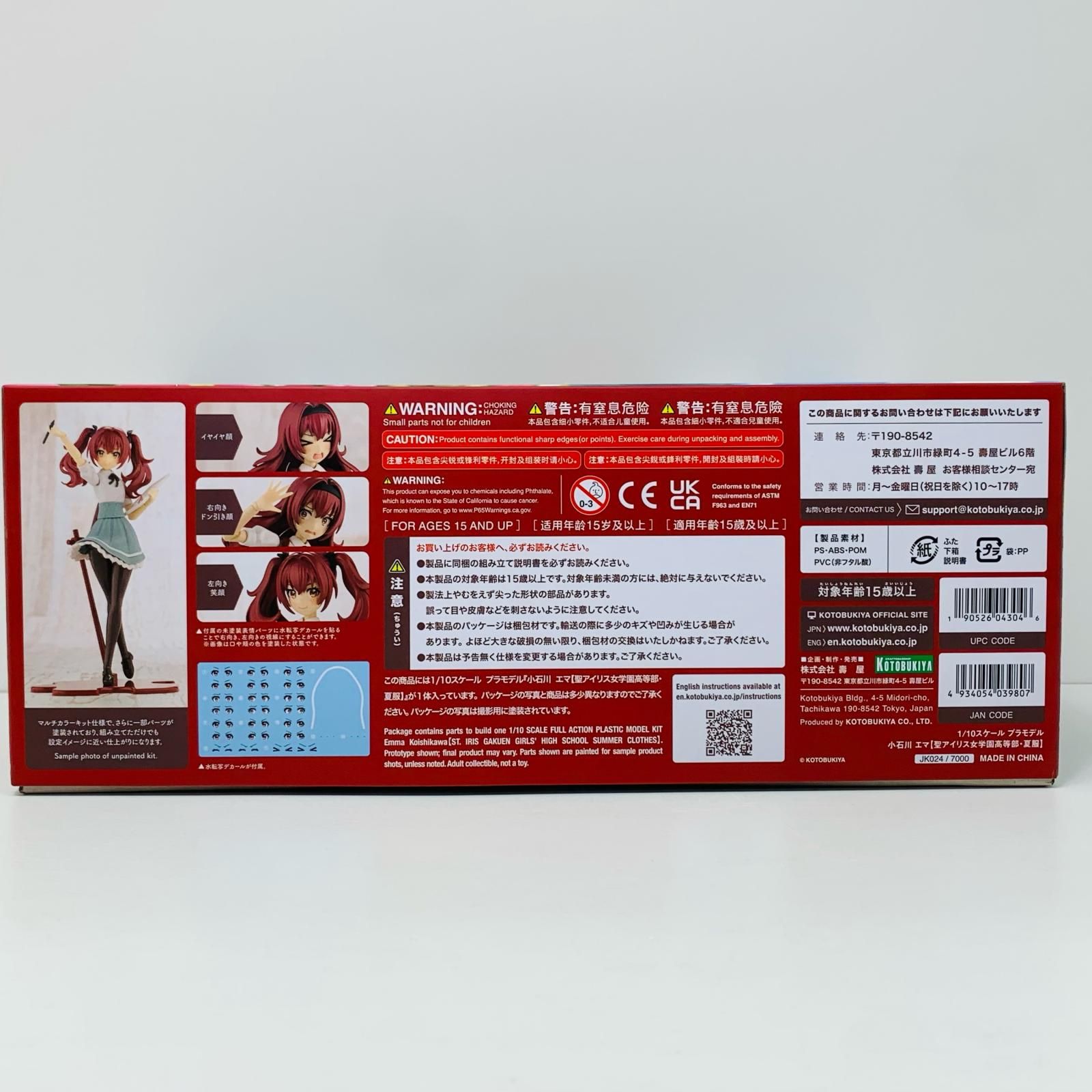 中古 プラモデル 創彩少女庭園 小石川エマ 夏服 1/10 2024年製