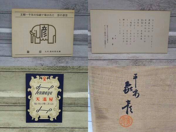 漆器 うるし塗装