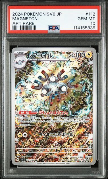 PSA10 ポケモンカード ポケカ コイキングar＆レアコイルar＆