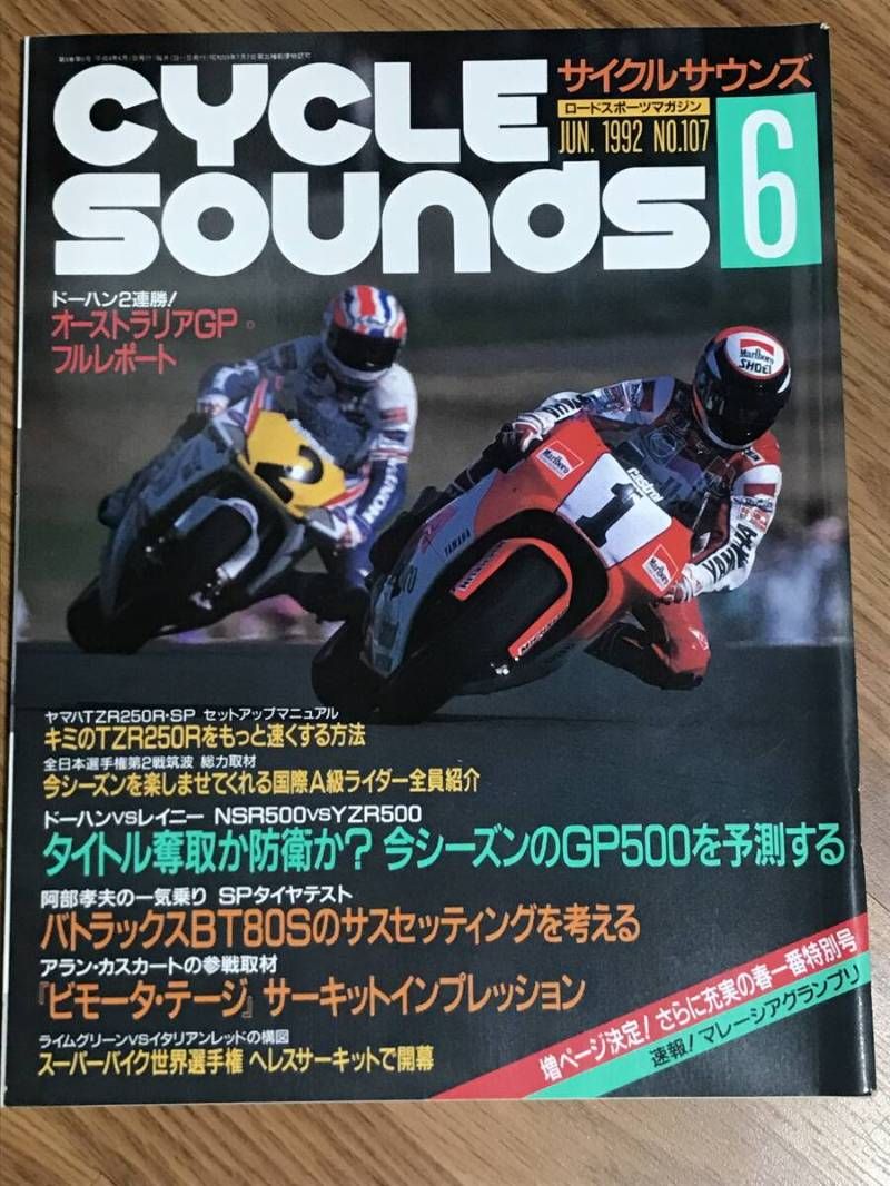 Q02-06/ 雑誌 サイクル サウンズ 1992年6月号 No107 ドーハン