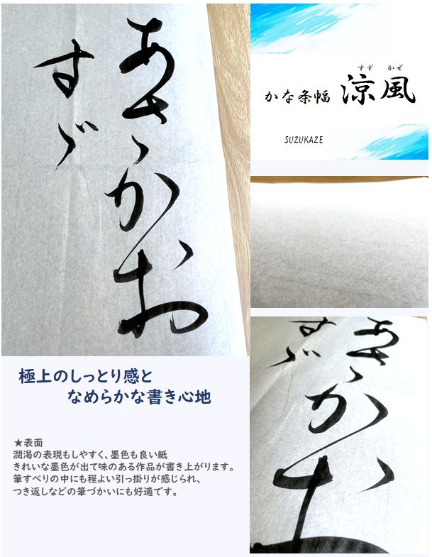 翠祥園 弥生箋 かな条幅 清書用 加工紙 200枚 翠祥園