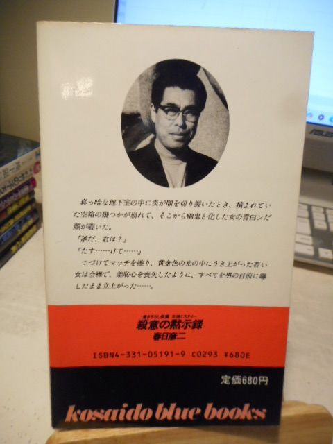 【中古】 日本国憲法殺人事件 長篇本格ミステリー/廣済堂出版/斎藤栄 Amazon.co.jp: 日本国憲法殺人事件 (広済堂文庫) (廣済堂文庫 さ