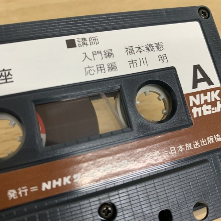 ■01)【同梱不可】NHKラジオ ドイツ語講座 カセットテープ 1983年〜1994年 まとめ売り約30点大量セット/NHKサービスセンター/語学/B □01)【同梱不可】NHKラジオ ドイツ語講座 カセットテープ 1983