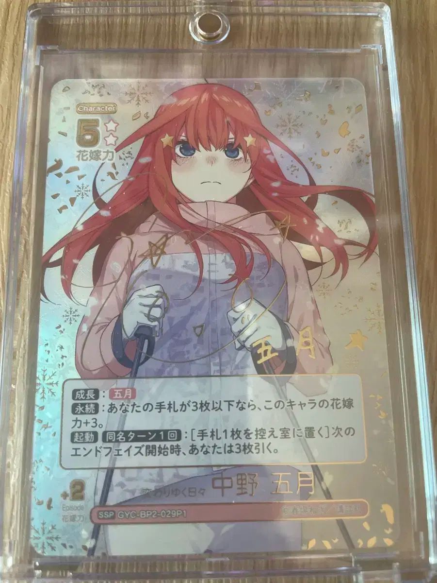 5等分の 新婦 中野 五木 SSP カード