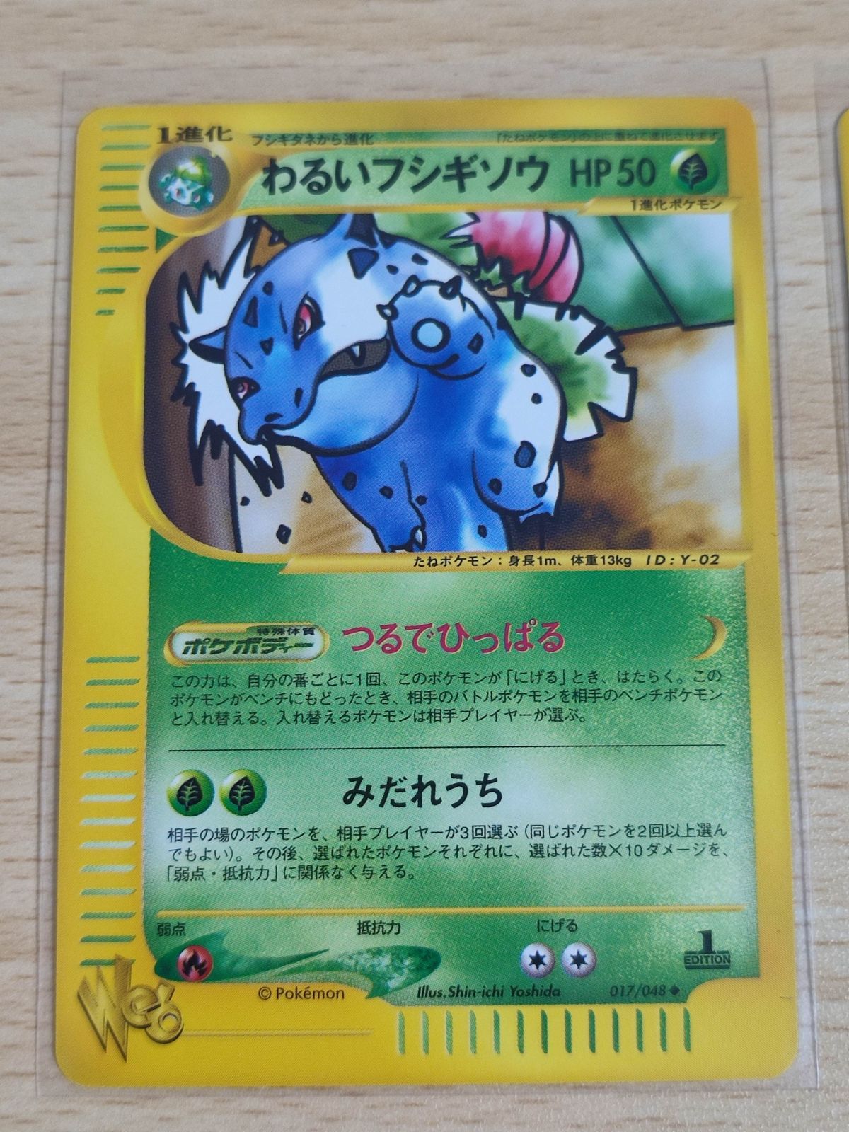 ポケモンカードweb⚡わるいフシギソウ ポケモンカードweb わるいフシギバナ 1st editionの通販 希少