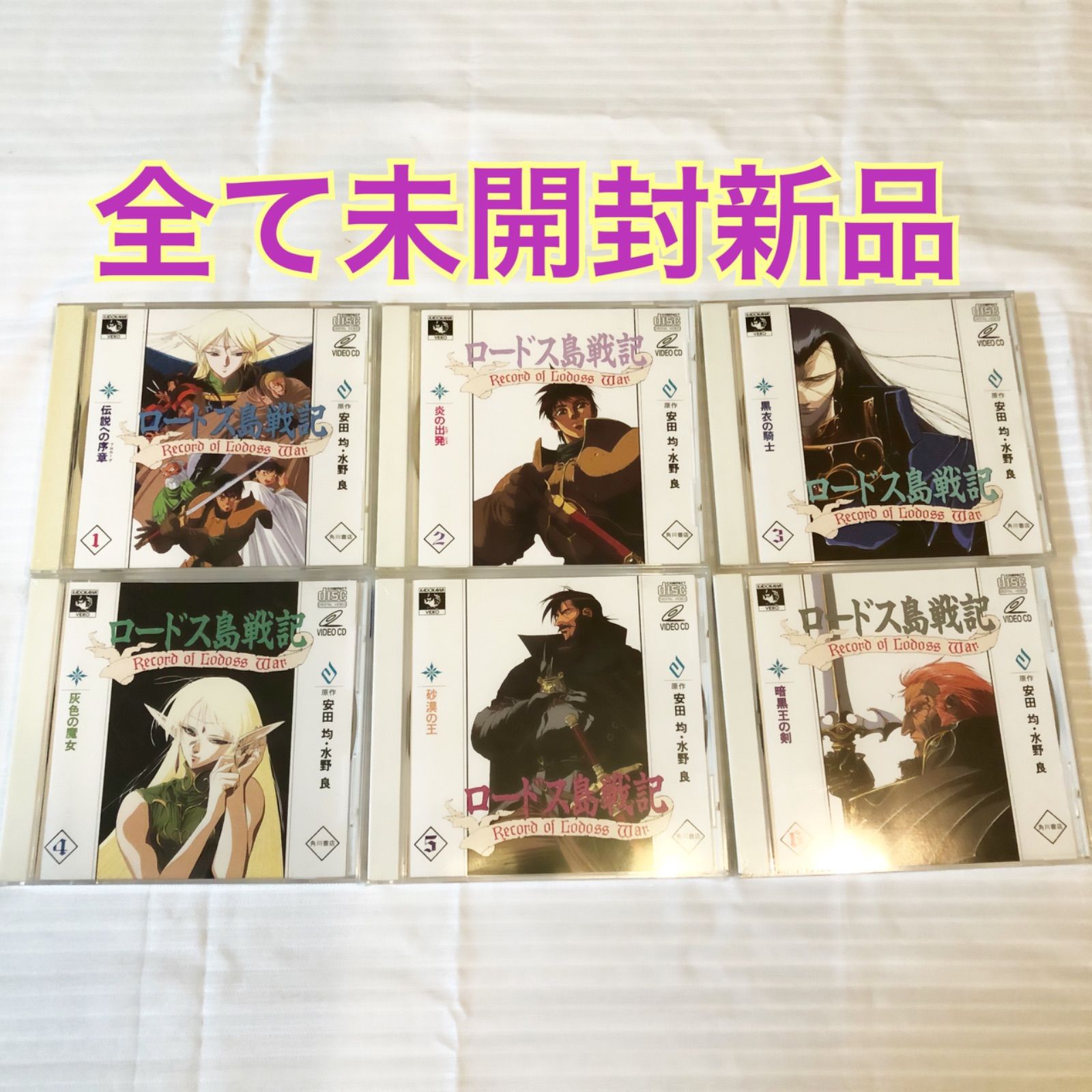 ビデオCD ロードス島戦記 全13巻セット