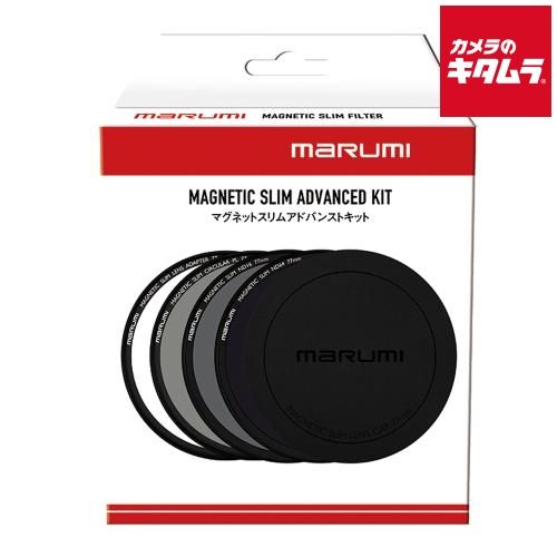 マルミ マグネットスリム アドバンストキット 67mm
