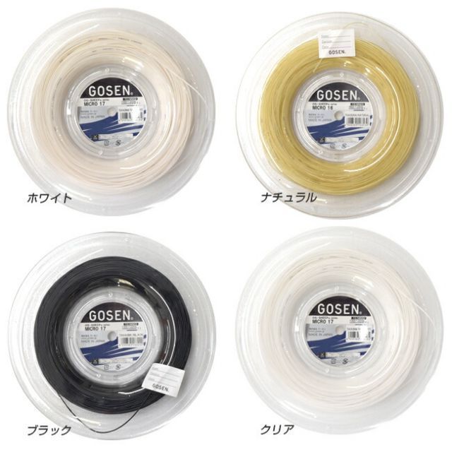 ゴーセン ミクロ16 17 1.29mm 1.22mm ブラック クリアー ホワイト ナチュラル 200Mロール 硬式テニスガットモノフィラメントガット TS4042 TS4032 020144042