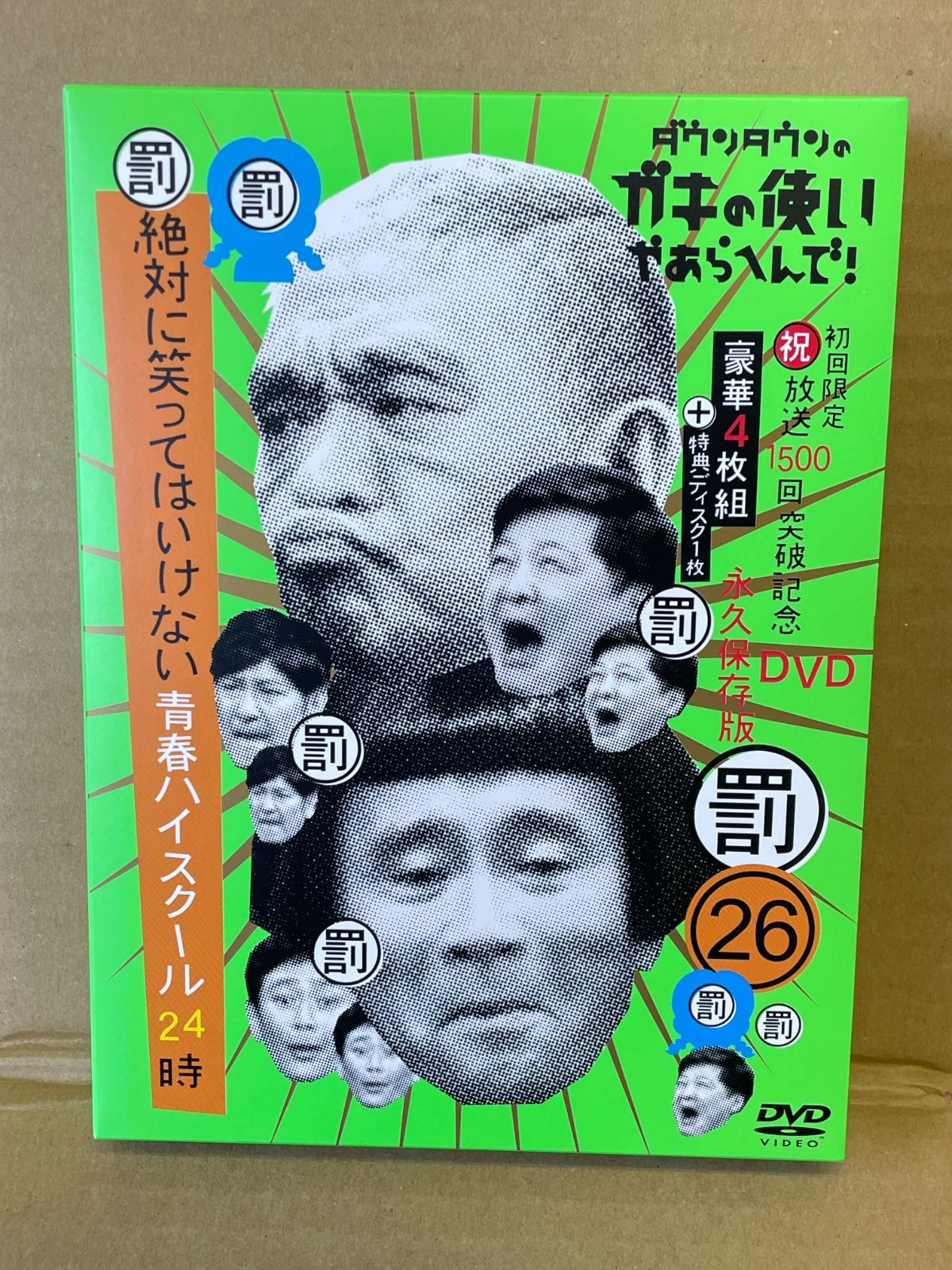 ダウンタウンのガキの使いやあらへんで 26 DVD5枚組 青春ハイ