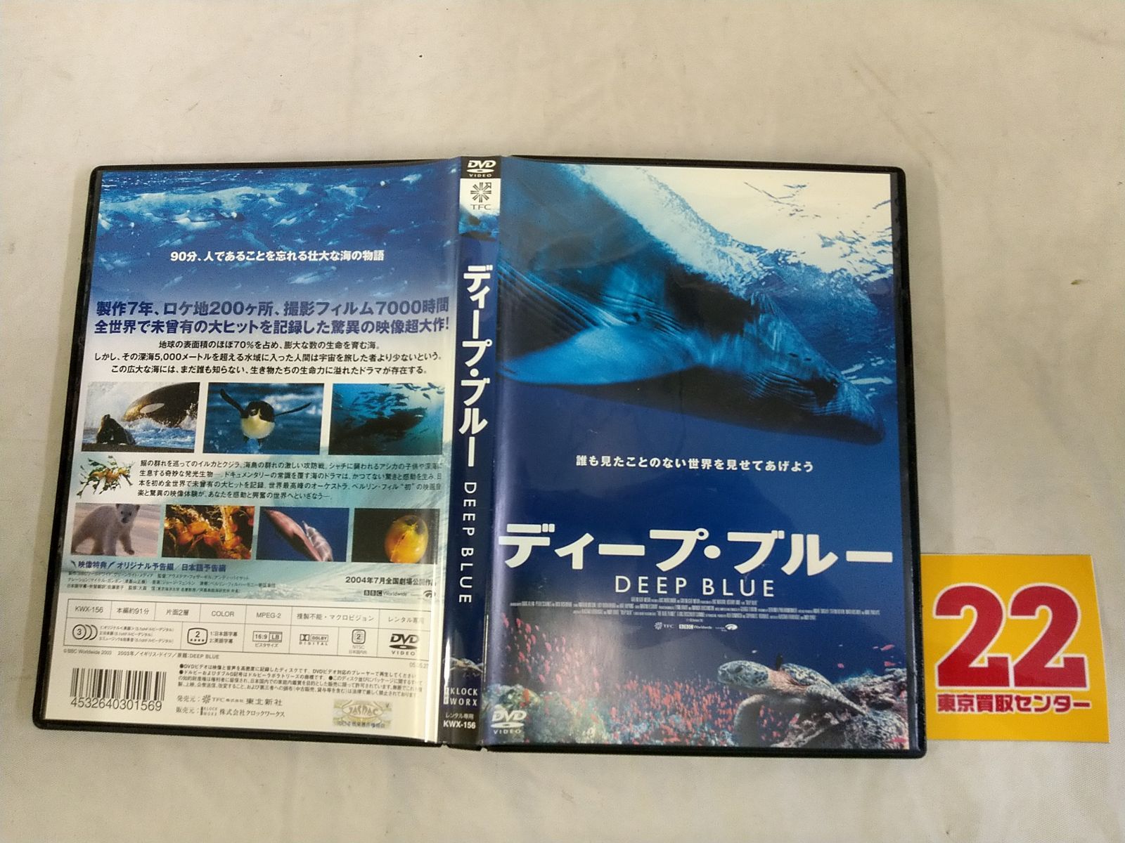 ディープ・ブルー DEEP BLUE (2003年)｜中古DVD [レンタル落ち] [DVD] tf8su2k Amazon.co.jp: ディープ・ブルー DEEP BLUE (2003年)｜中古DVD