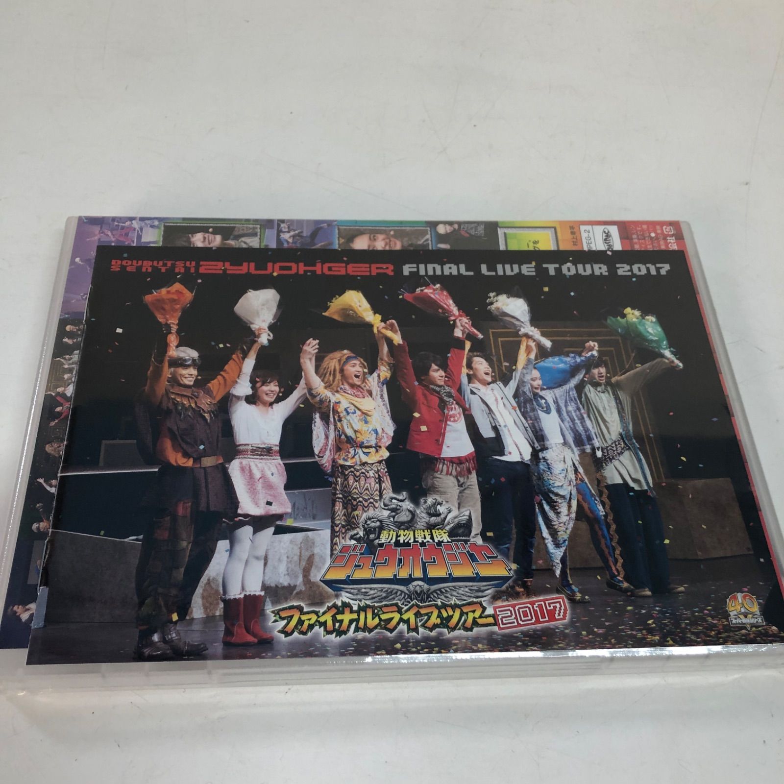 ☆動作確認済　動物戦隊ジュウオウジャー　ファイナルライブツアー　2017　DVD 動物戦隊ジュウオウジャー ファイナルライブツアー2017｜フジ