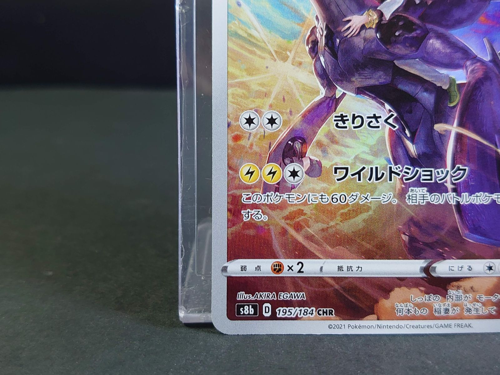 ポケモンカード ポケカ ゼクロム CHR 195/184 s8b VMAX