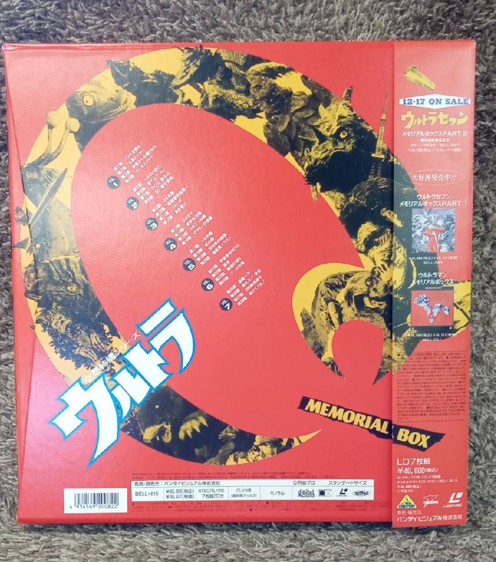 空想特撮シリーズ・ウルトラＱ　ＬＤメモリアルボックス　ＬＤ７枚組※最終値下げ B00191510/○LD7枚組ボックス/佐原健二「空想特撮シリーズ