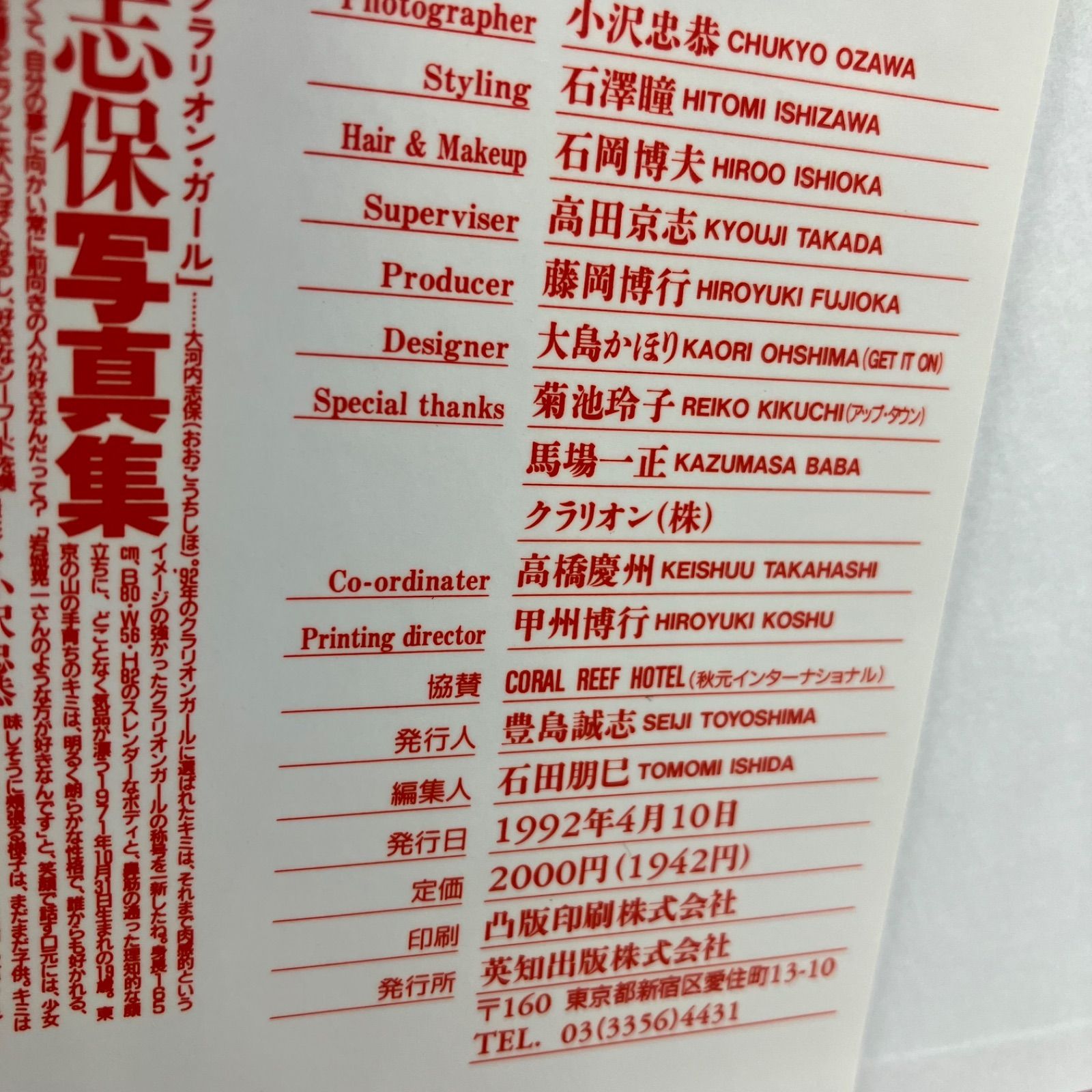 豆B8-7【写真集】 大河内志保写真集 up town girl - メルカリ