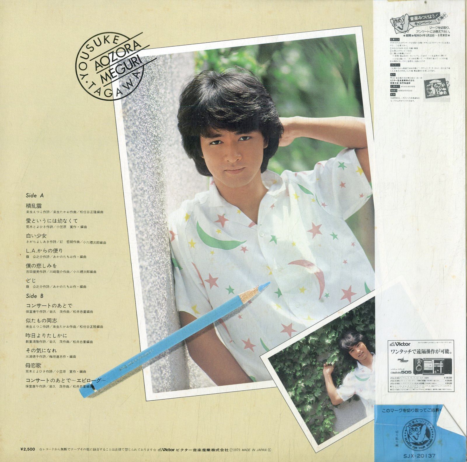 LP1枚 / 太川陽介 / 青空めぐり (1979年・SJX-20137) / A00553994