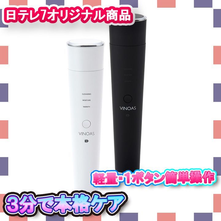 定価 9,900円】VINOAS イオン導入美顔器 マルチ美顔器 - メルカリ