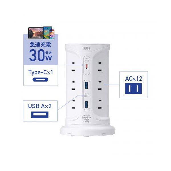 サンワサプライ USB充電機能付きタワー型タップ