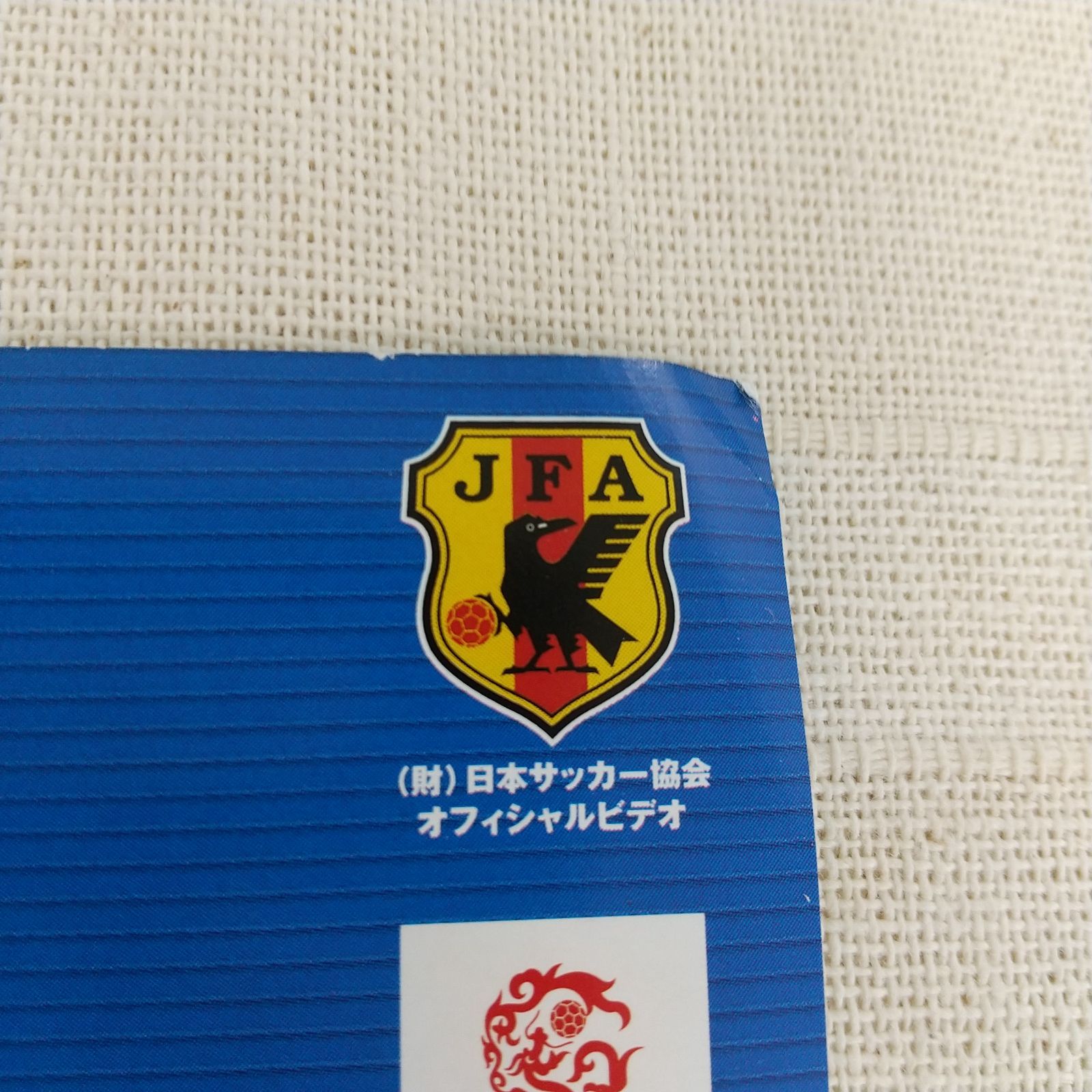 日本代表 ゴール &amp; ファインプレー AFCアジアカップ中国 2004 [DVD] 日本代表 ゴール＆ファインプレー AFCアジアカップ中国2004