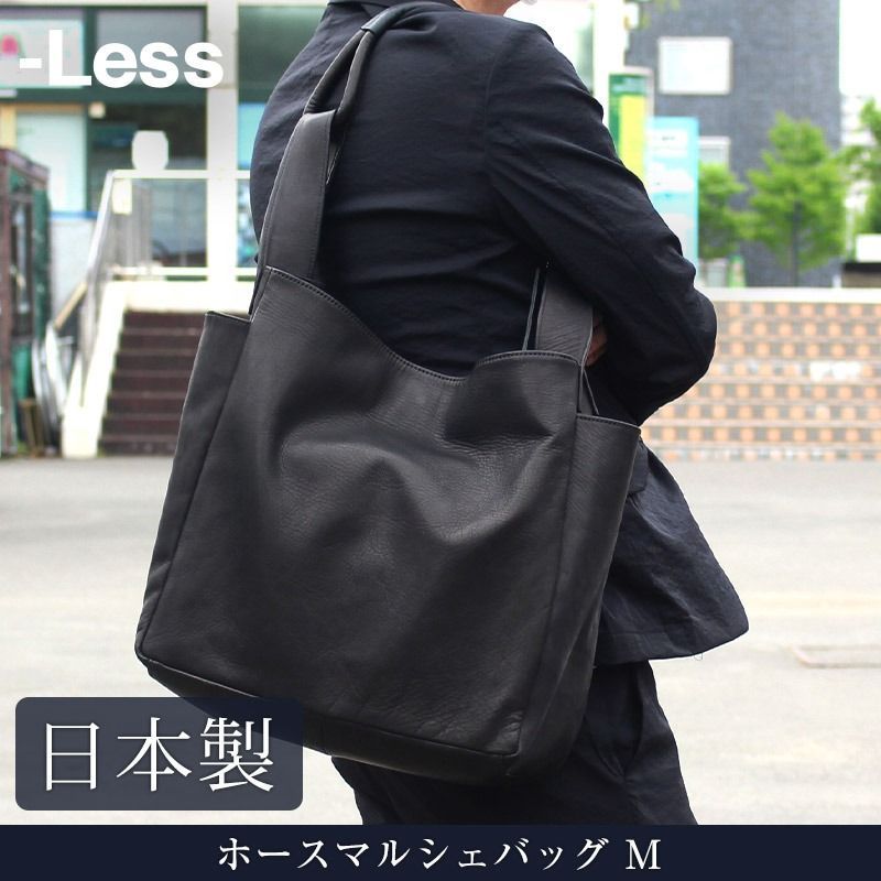 ♥ -Less ホース マルシェバッグ M レディース ユニセックス メンズ LMSB-0037 ホースレザー 馬革 ショルダーバッグ 管理番号 853