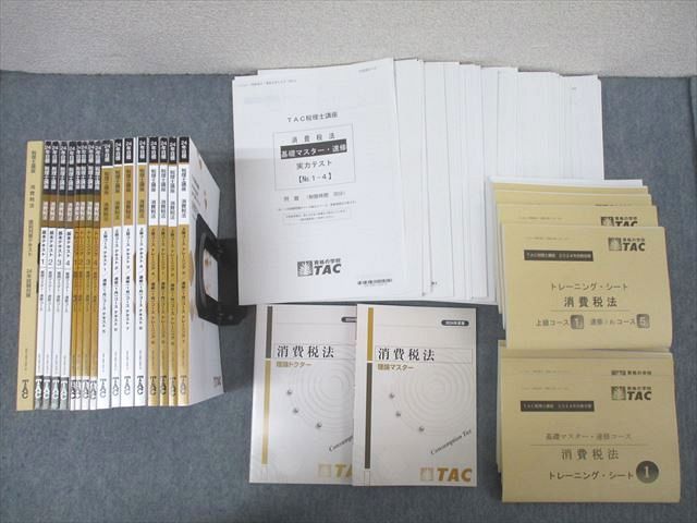 最新版 2024年合格目標 税理士 基礎マスター＋上級コース 7月から始めて2026年合格を目指す「7月入学 基礎マスター＋上級